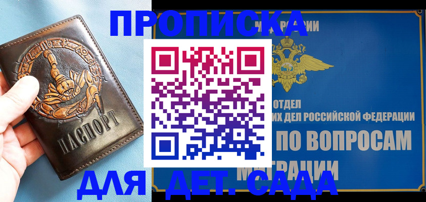 временная регистрация купить в Ленске